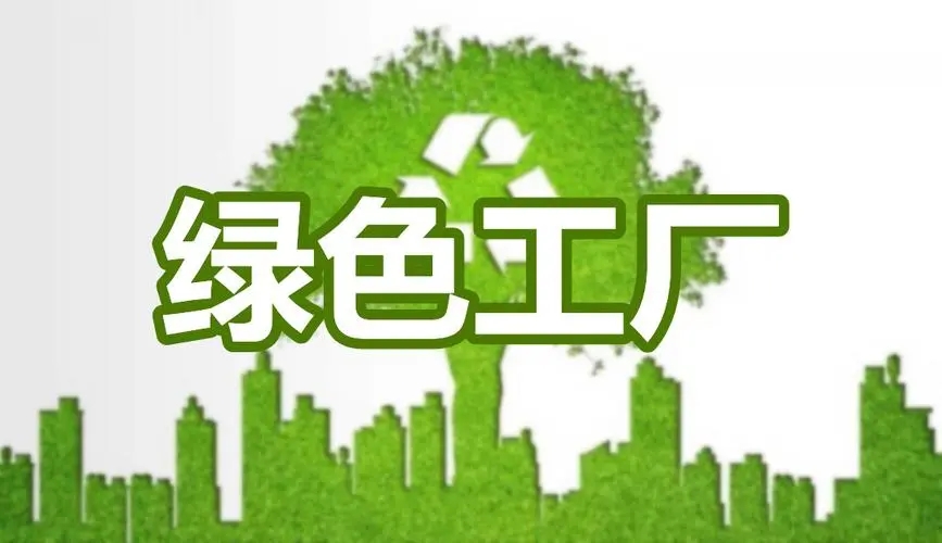 2023年安徽省绿色工厂名单公示